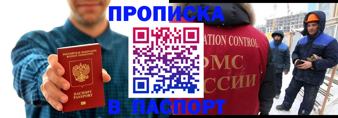 прописка в Чечне