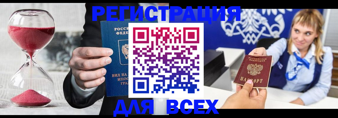 прописка штамп в Чечне